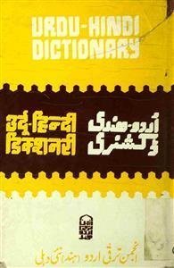 उर्दू-हिन्दी डिक्शनरी