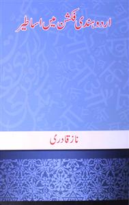 Urdu Hindi Fiction Mein Asateer