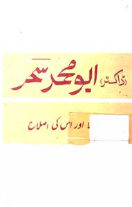 Urdu Imla Aur Uski Islah