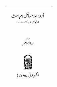 Urdu Imla: Masail-o-Mabahis