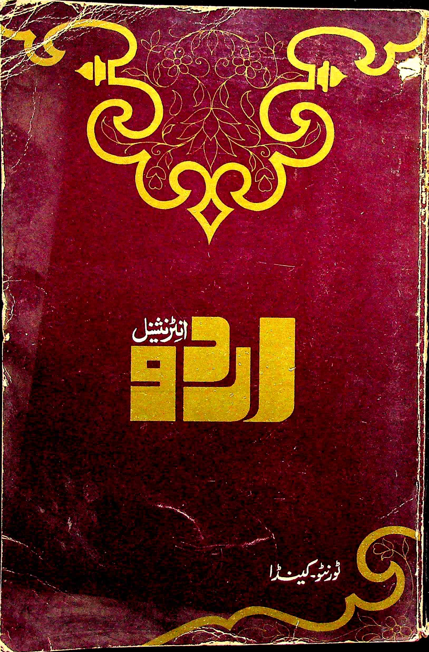Urdu International Canada 8 Jild 3 Shumara 3 Sep,Dec 1984-Shumara Number-003