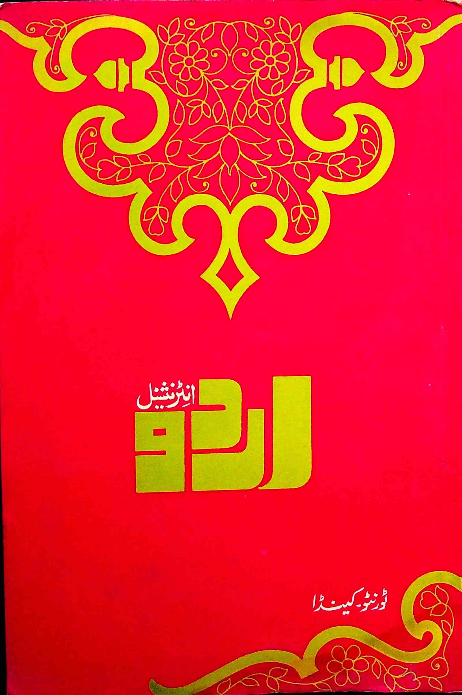 Urdu International Canada Shumara 13 April 1987-Shumara Number-013