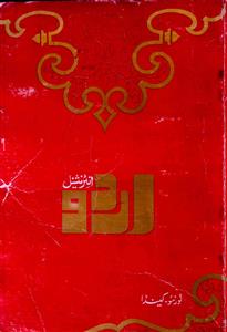Urdu International Canada Jild 4 No 3 September-December 1985-SVK-Shumara Number-003