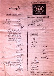 Urdu International Jild 2 No 9 Sep,Oct,Nov 1990-SVK-Shumara Number-009