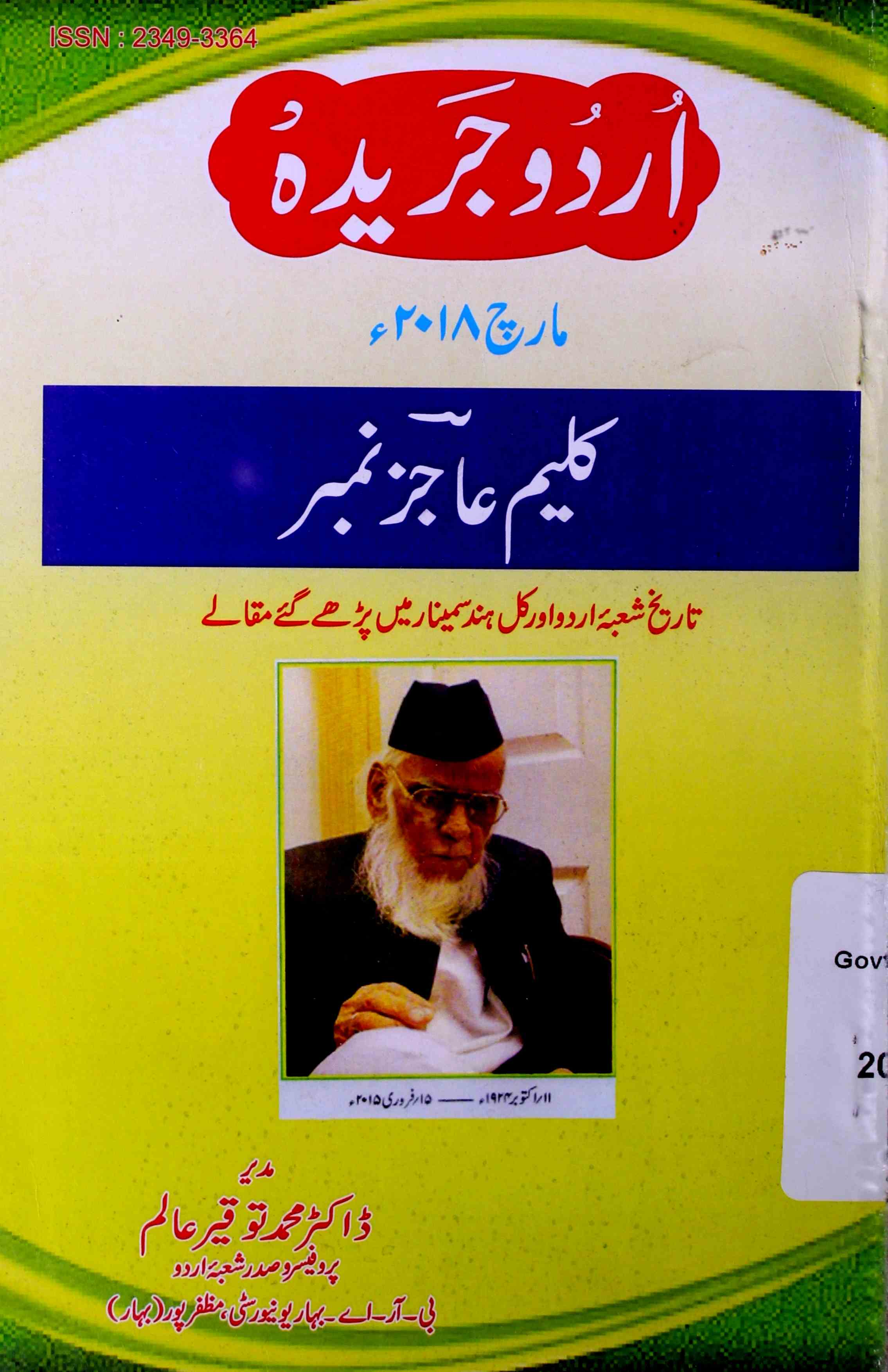 Urdu Jareeda- Magazine by Shoba-e-Urdu Bihar University, Bihar 