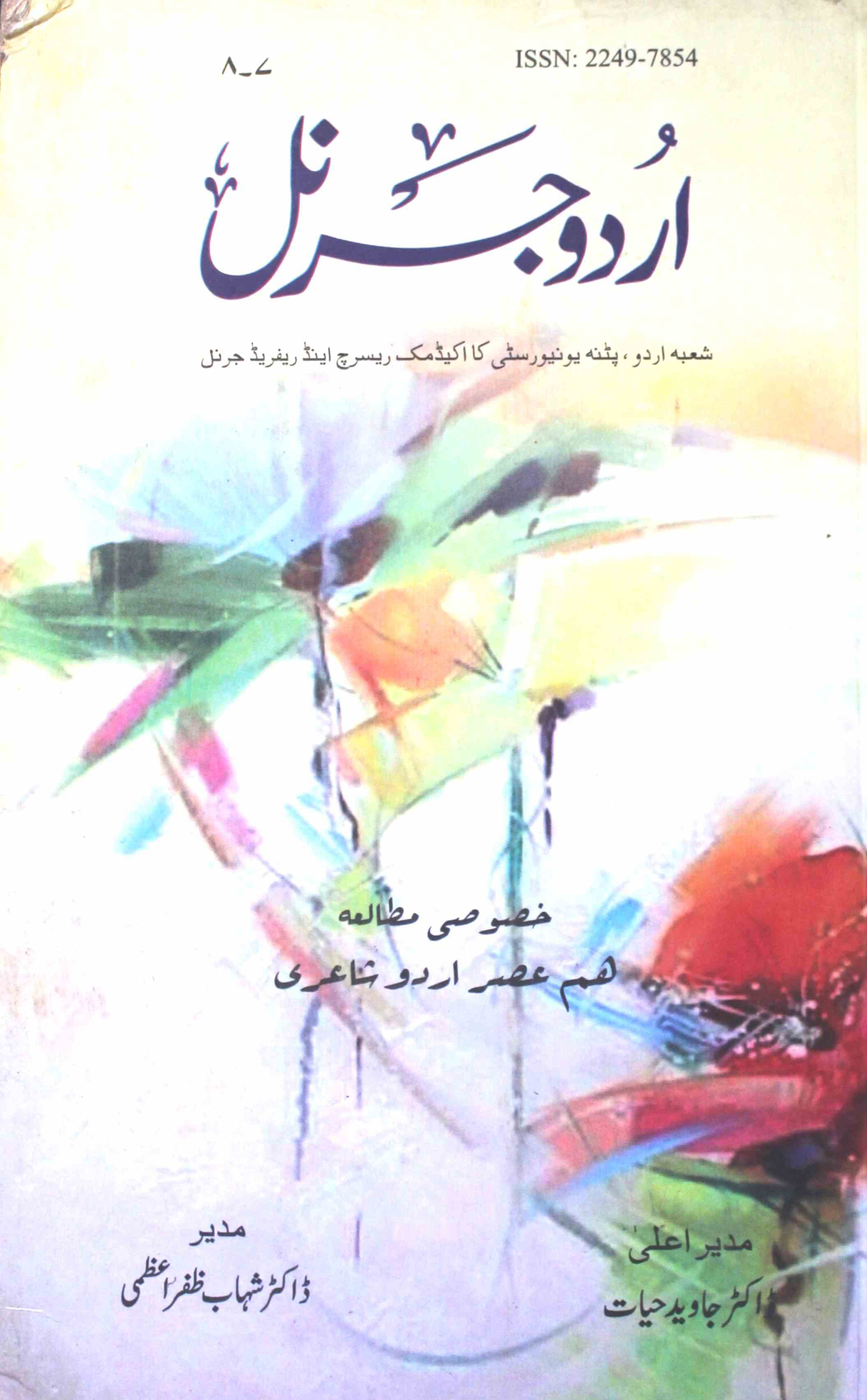 Urdu Journal 7 8-Kitabi Silsila-007,008