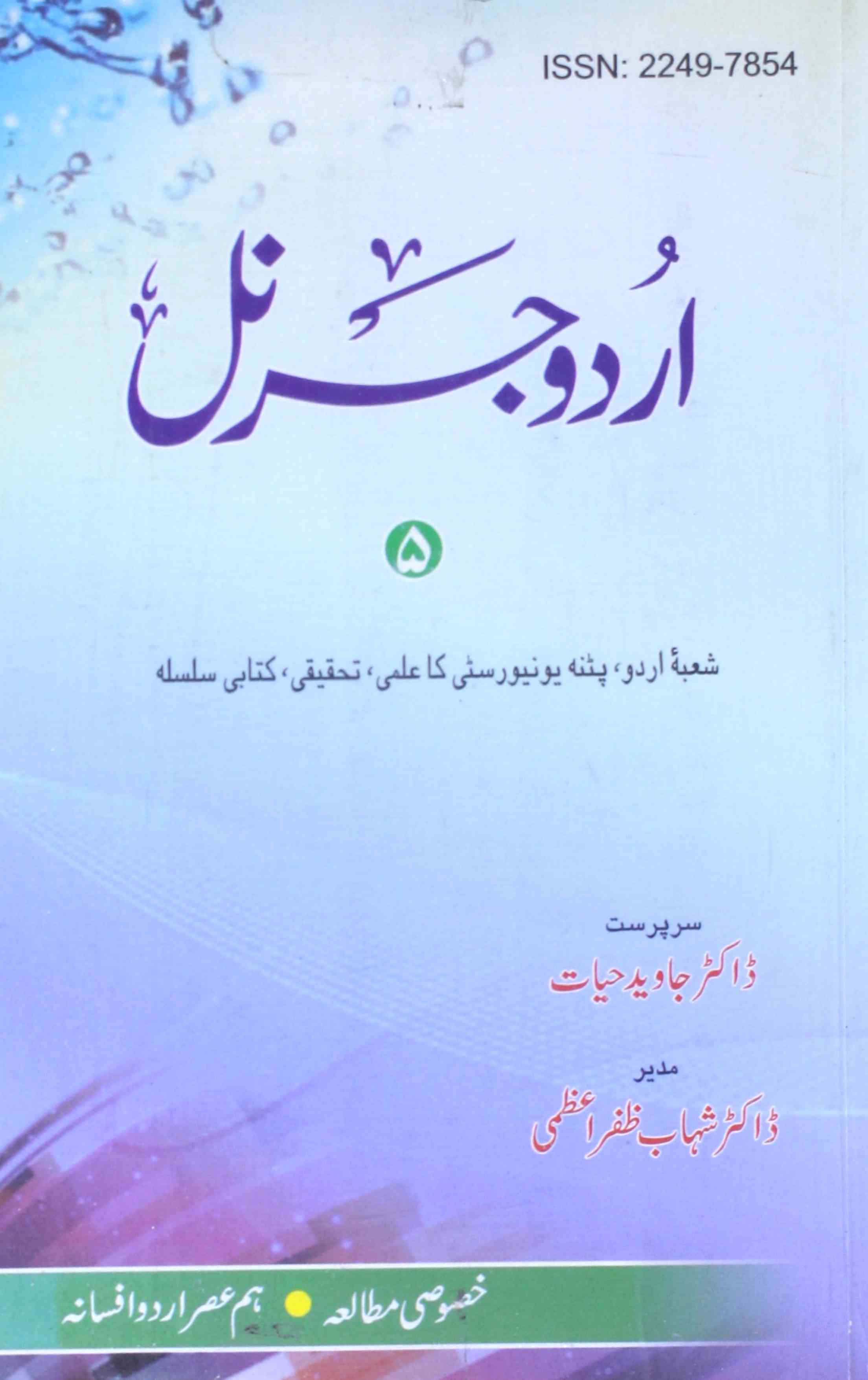 Urdu Journal-5