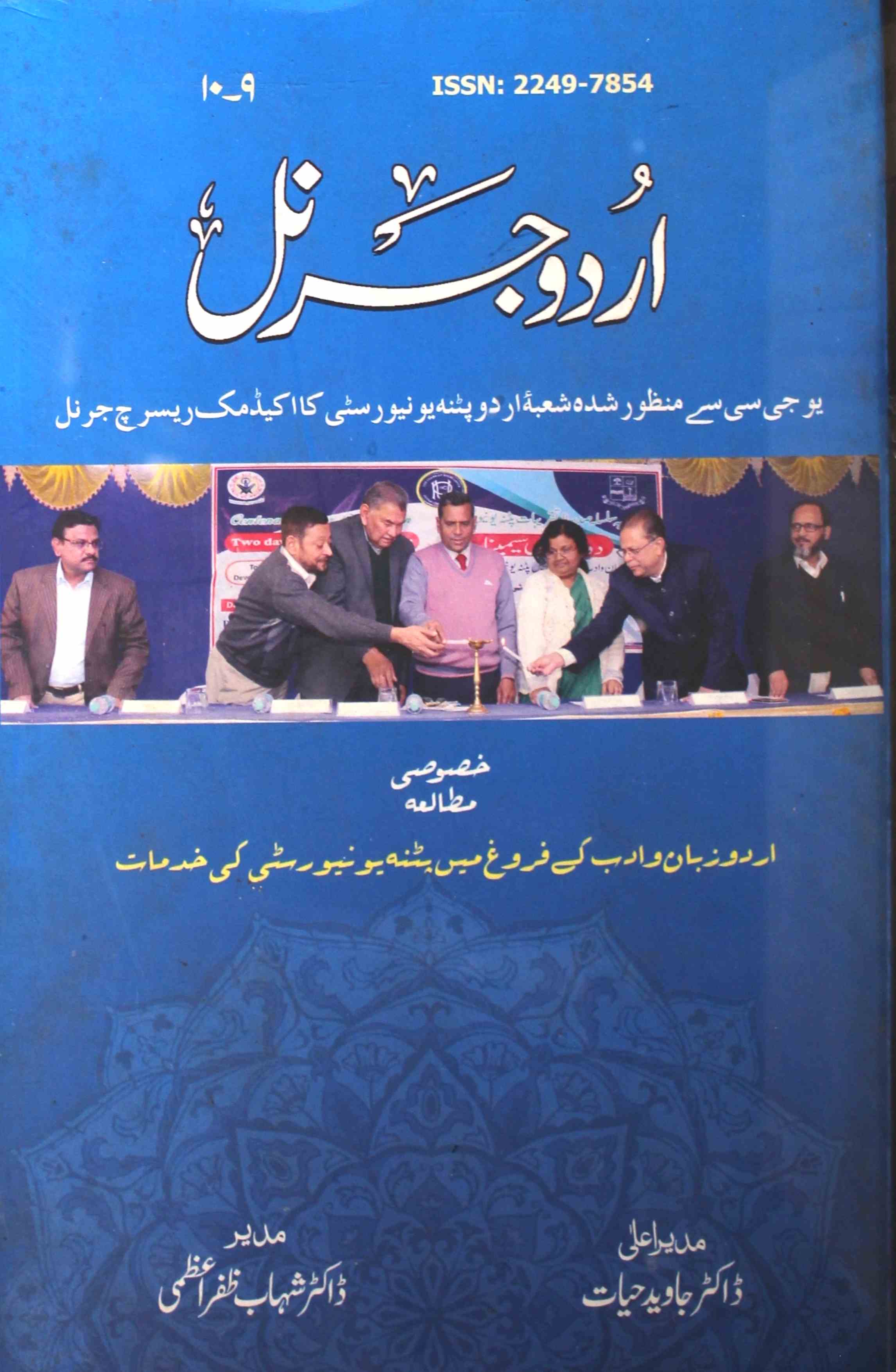 Urdu Journal