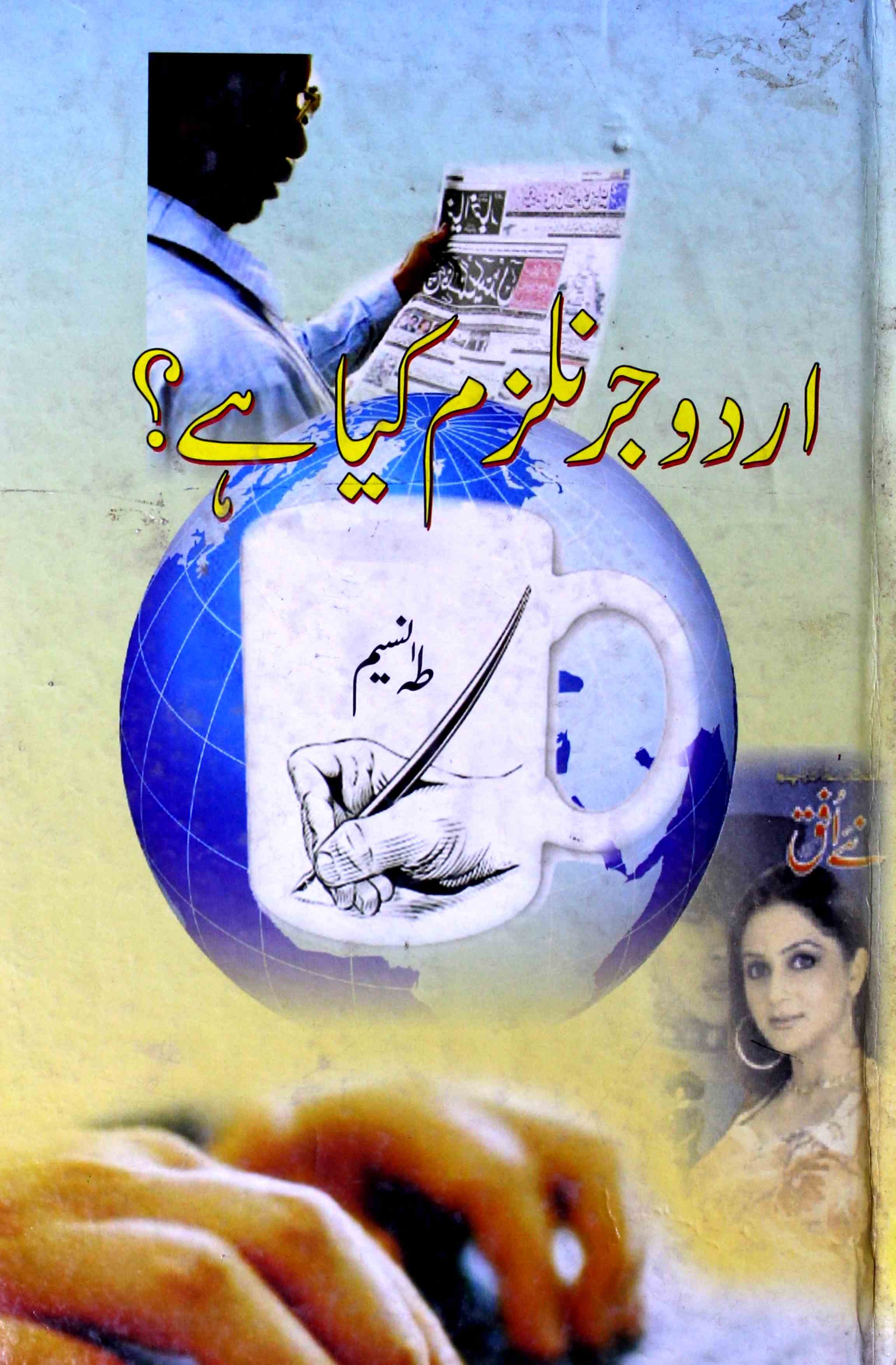 Urdu Journalism Kiya Hai