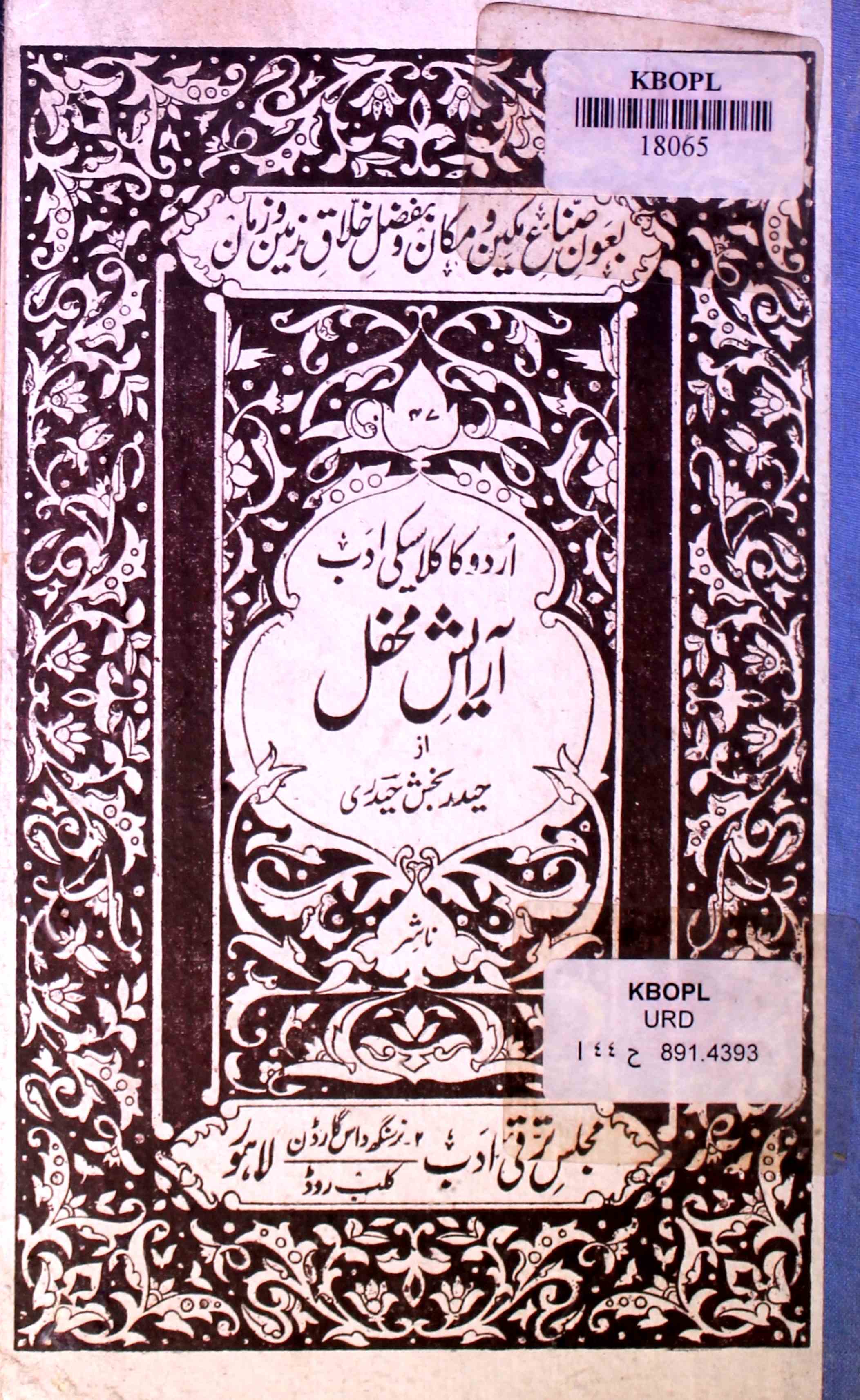 Urdu Ka Classici Adab Araish-e-Mahfil