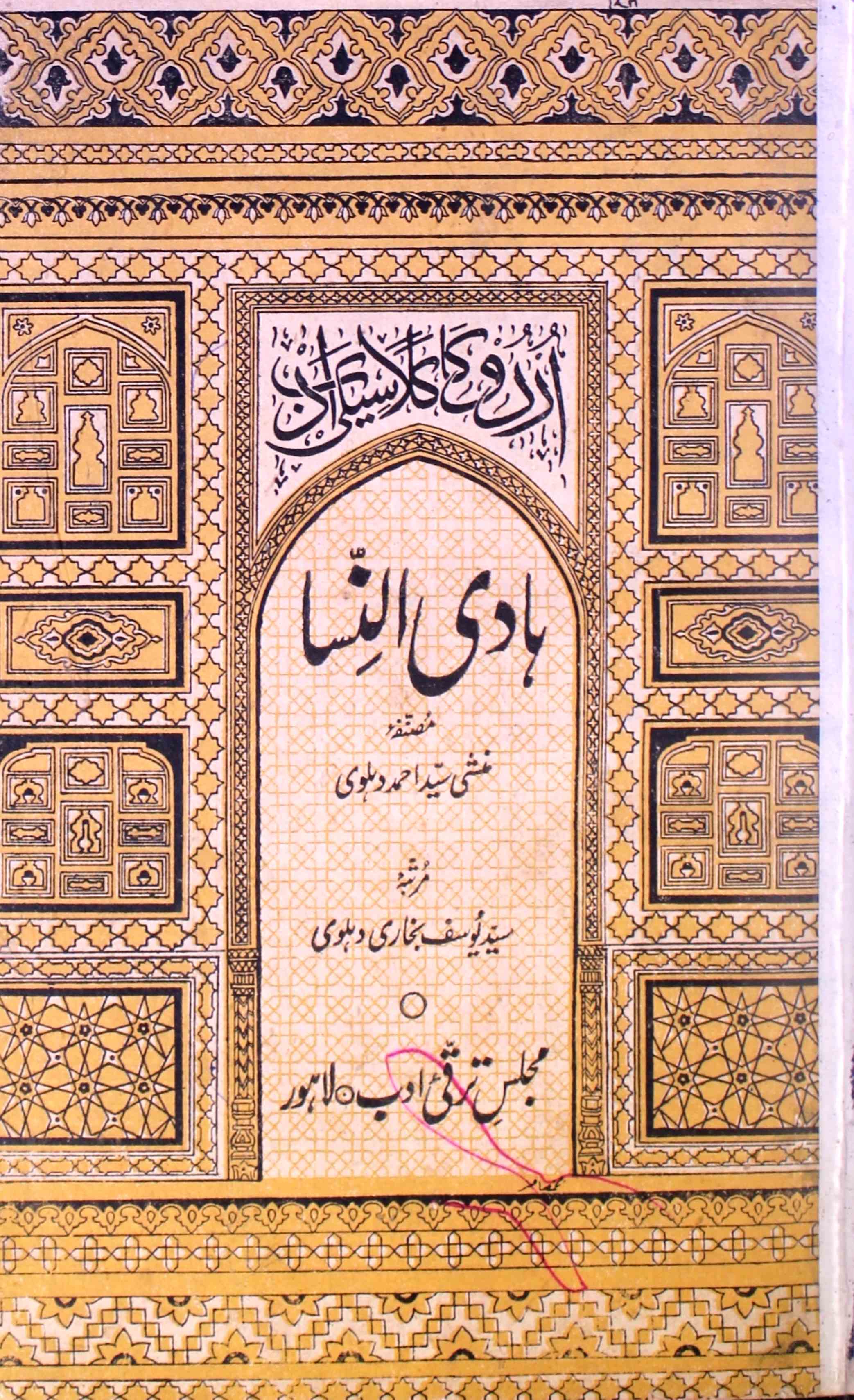 Urdu Ka Classici Adab Hadi-un-Nisa
