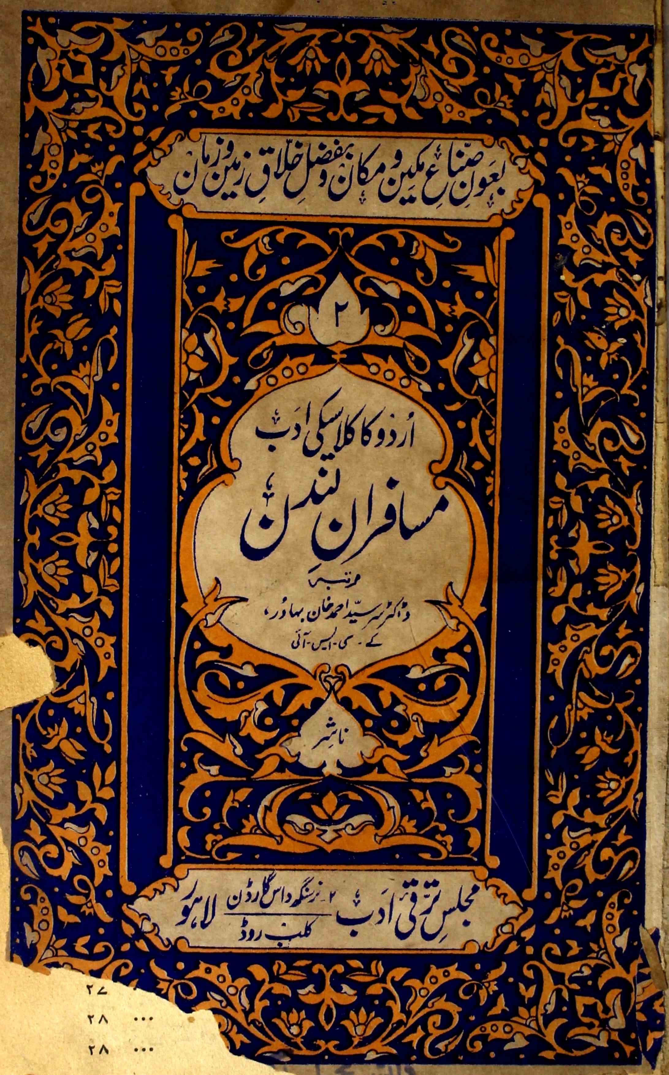 Urdu Ka Classici Adab Musafiran-e-London