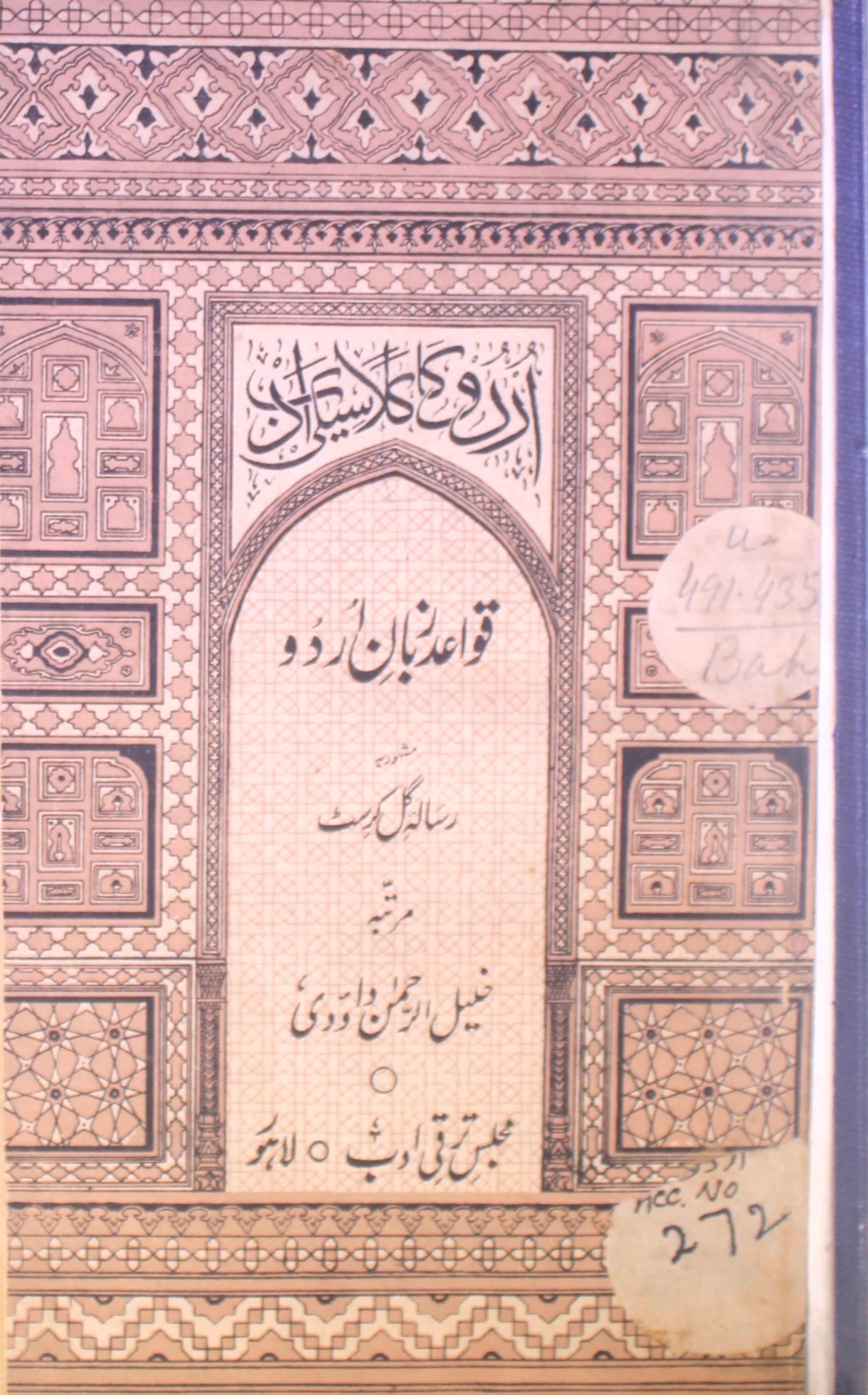urdu ka classici adab qawaid zaban-e-urdu