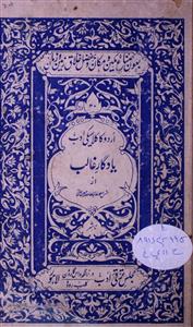 urdu ka classici adab yadgar-e-ghalib