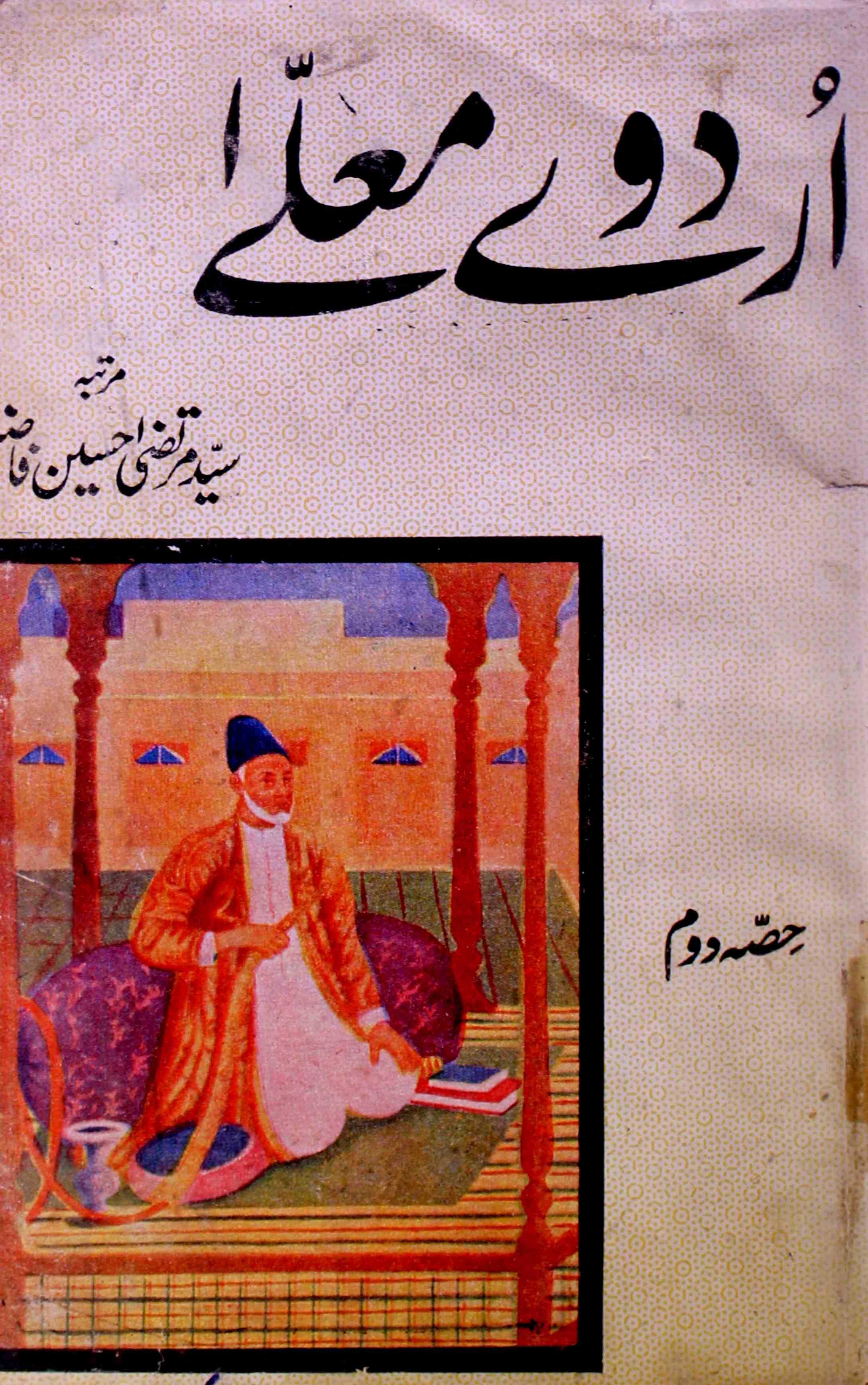 Urdu Ka Kalasiki Adab Urdu-e-Mualla