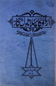 Urdu Ka Pahela Novel Nigar
