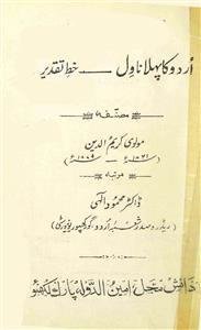 اردو کا پہلا ناول خط تقدیر