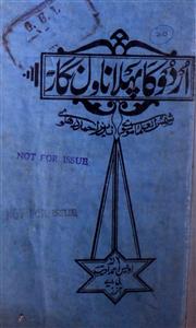 Urdu Ka Pahla Novel Nigar