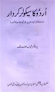 Urdu Ka Secular Kirdar