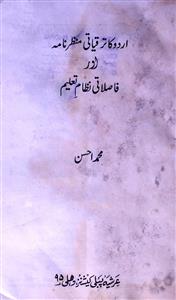 Urdu Ka Taraqqiyati Manzarnama Aur Faslati Nizam-e-Taleem