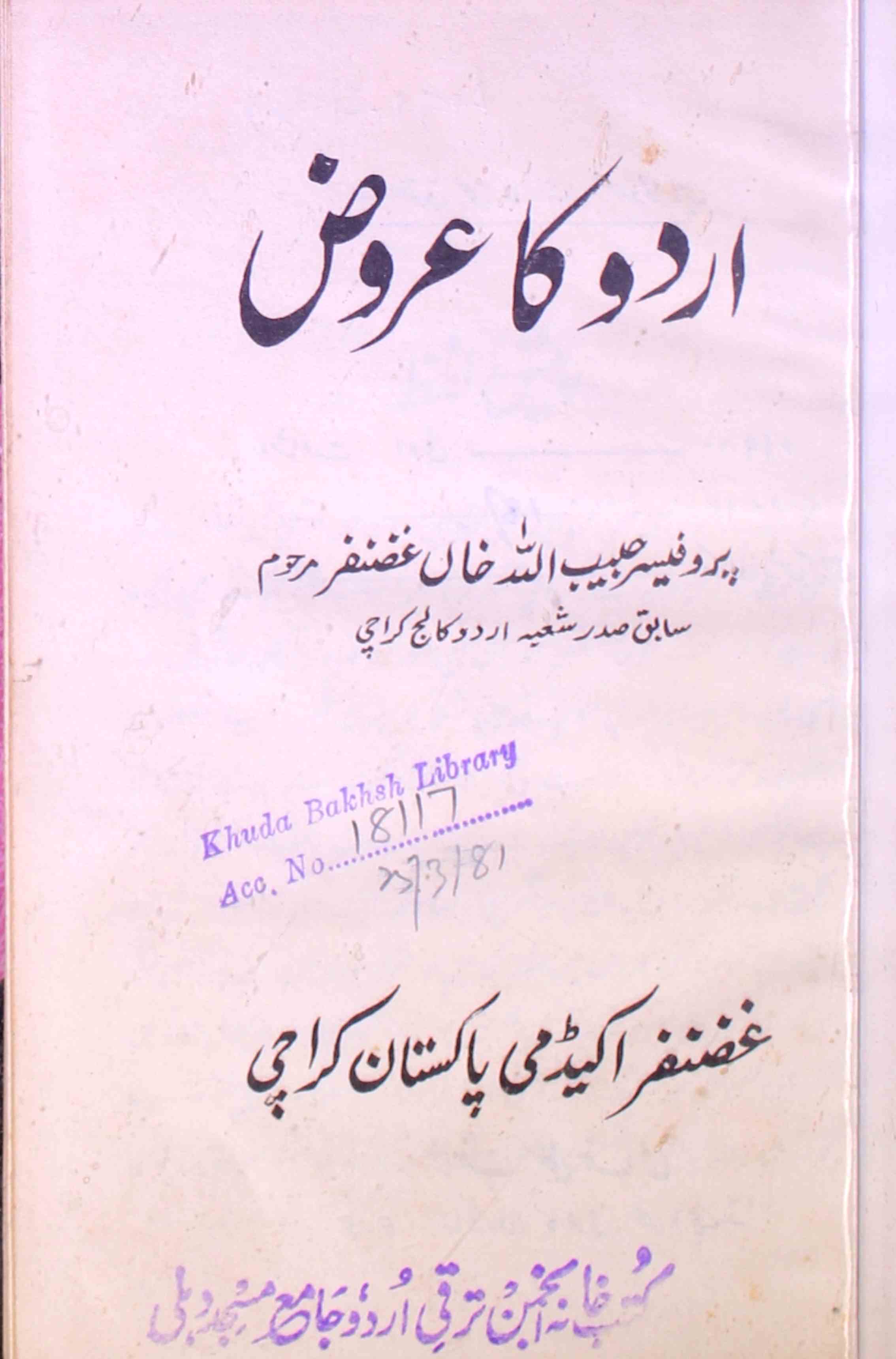 Urdu Ka Urooz