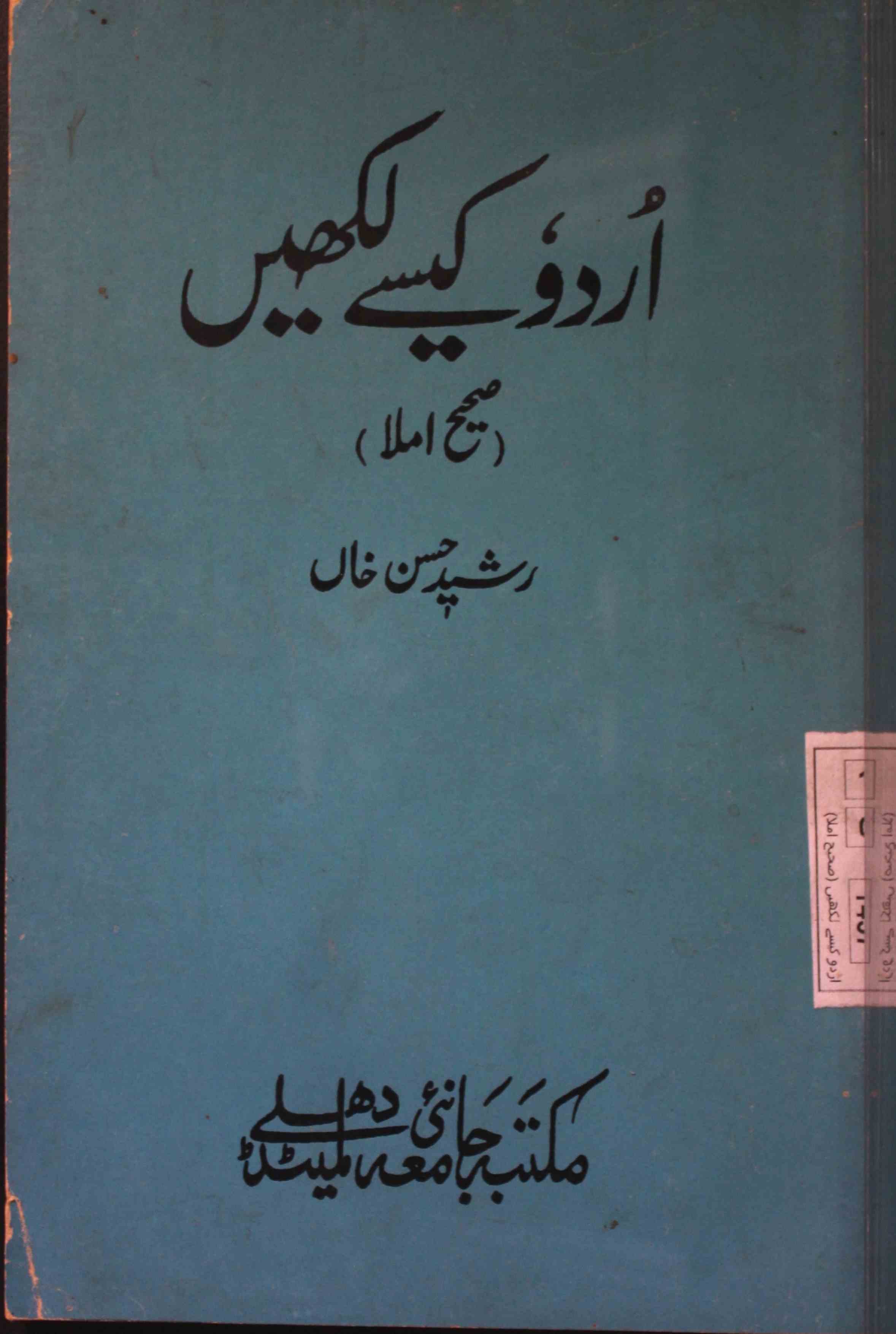 Urdu Kaise Likhein