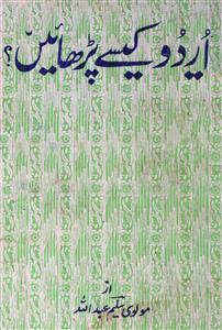 Urdu Kaise Padhayen