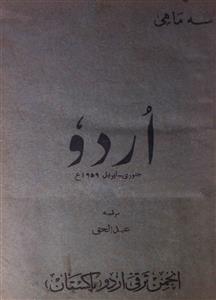 Urdu jild 38 Shumara 1 - 2 Jan - Apr 1959