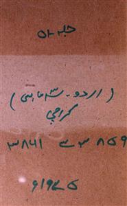 Urdu Jild 51 No 1 January-March 1975-SVK-Shumara Number-001