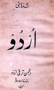 Urdu Jild 50 No 1 January-March 1974-SVK-Shumara Number-001