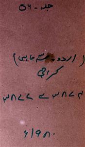 Urdu Jild 56 No 1 January-March 1980-SVK-Shumara Number-001