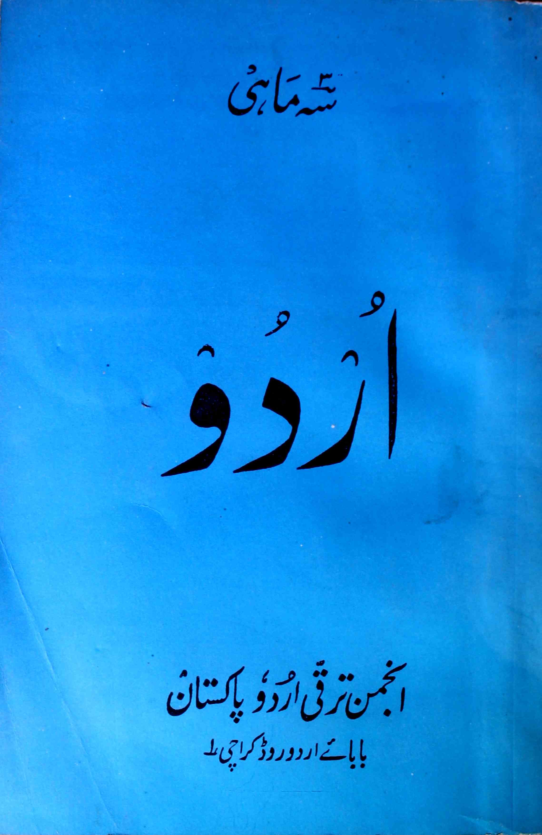 Urdu Jild-63 Shumara.4 Oct-Dec - Hyd-Shumara Number-002