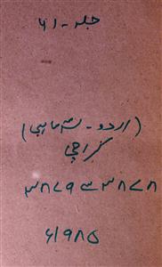 Urdu Jild 61 No 3 July-September 1985-SVK-Shumara Number-003