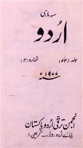 urdu ( shumara-4 jild-53 )-Shumara Number-004