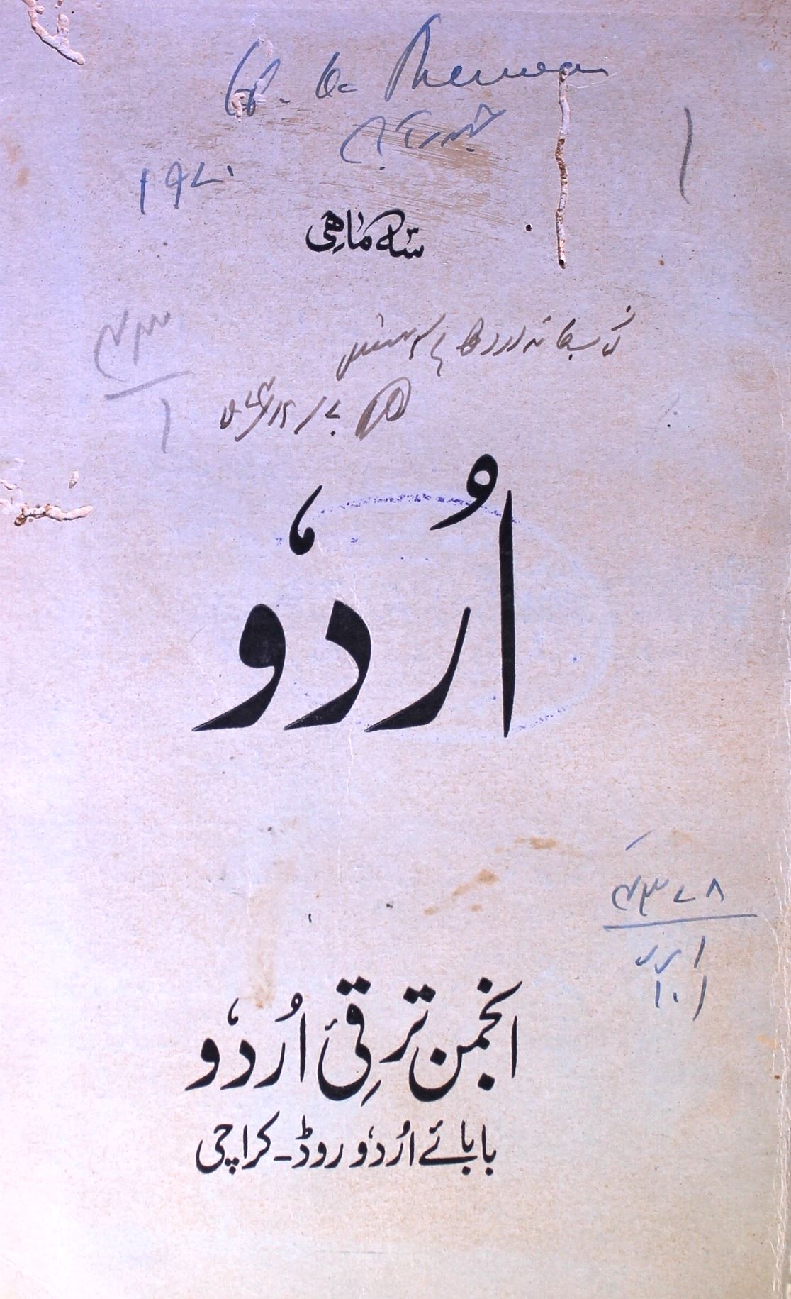 اردو، کراچی