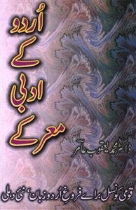 Urdu Ke Adabi Maarke