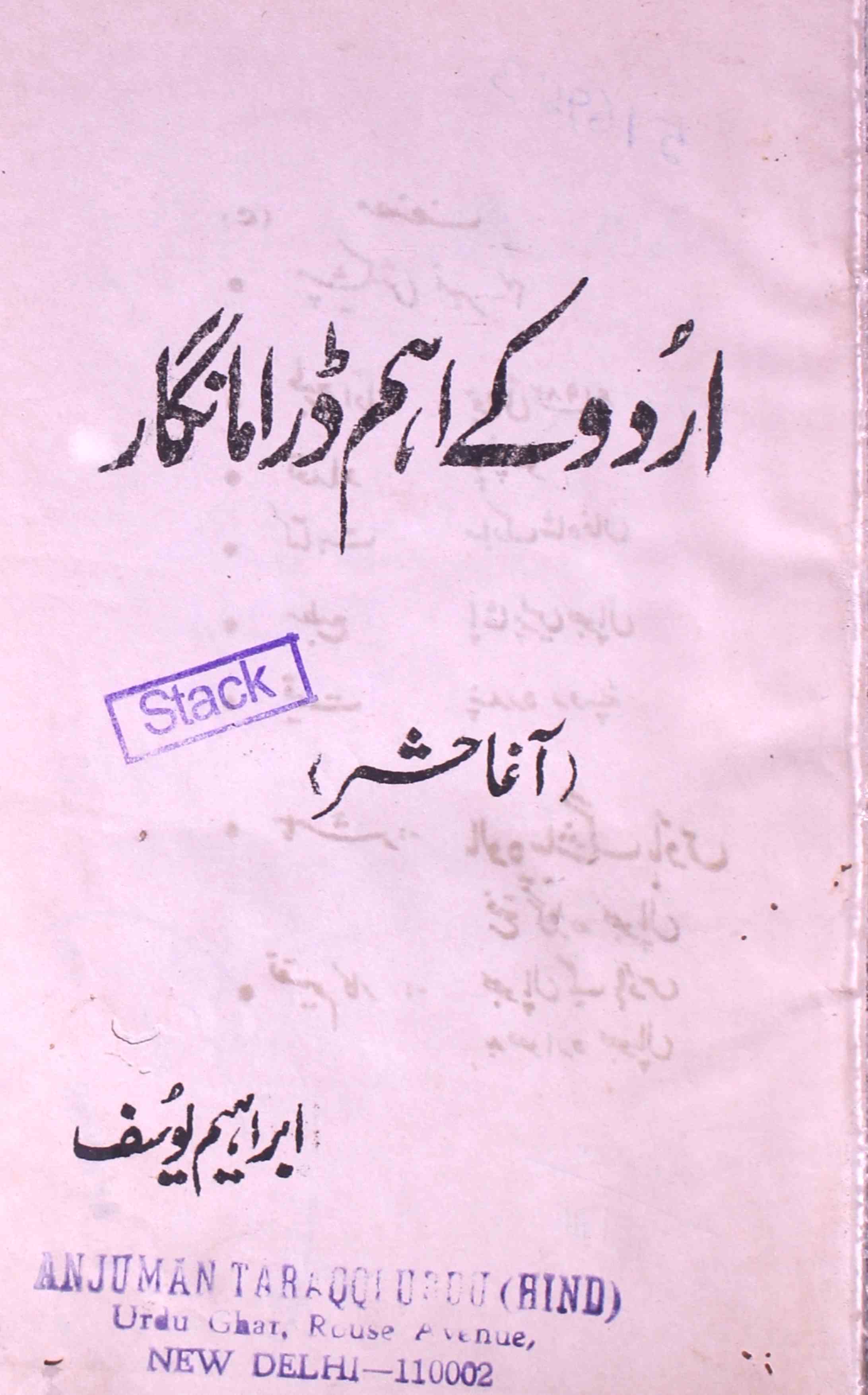 Urdu Ke Aham Drama Nigar