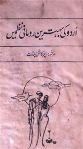 اردو کی بہترین رومانی نظمیں