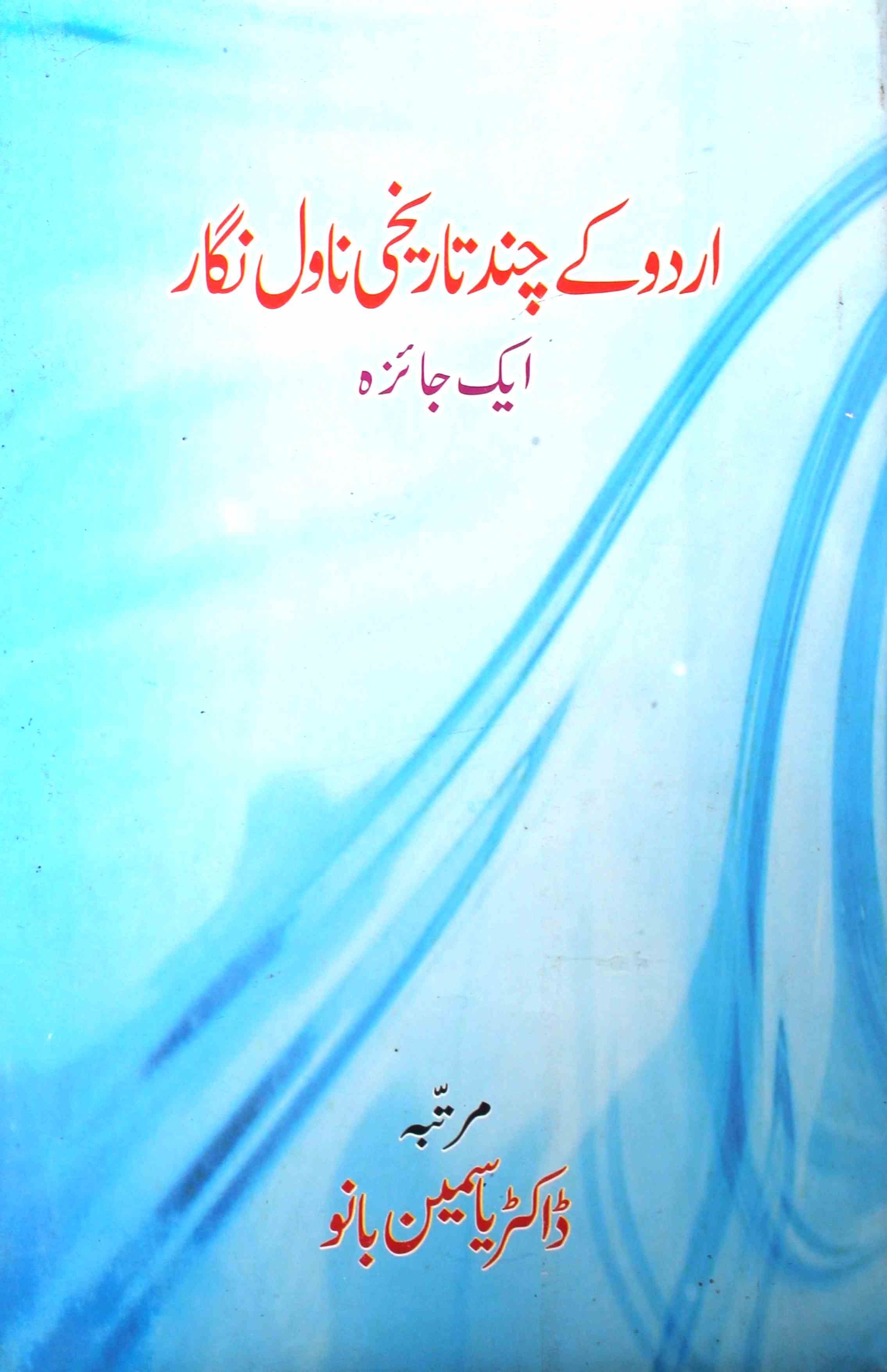 Urdu Ke Chand Tareekhi Novel Nigar Ek Jaiza