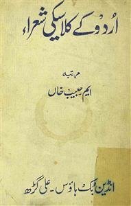 اردو کے کلاسیکی شعرا