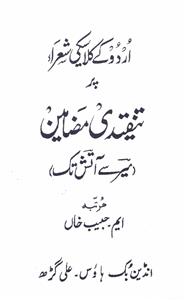 اردو کے کلاسیکی شعراء