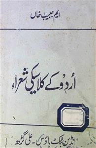 Urdu Ke Classici Shora