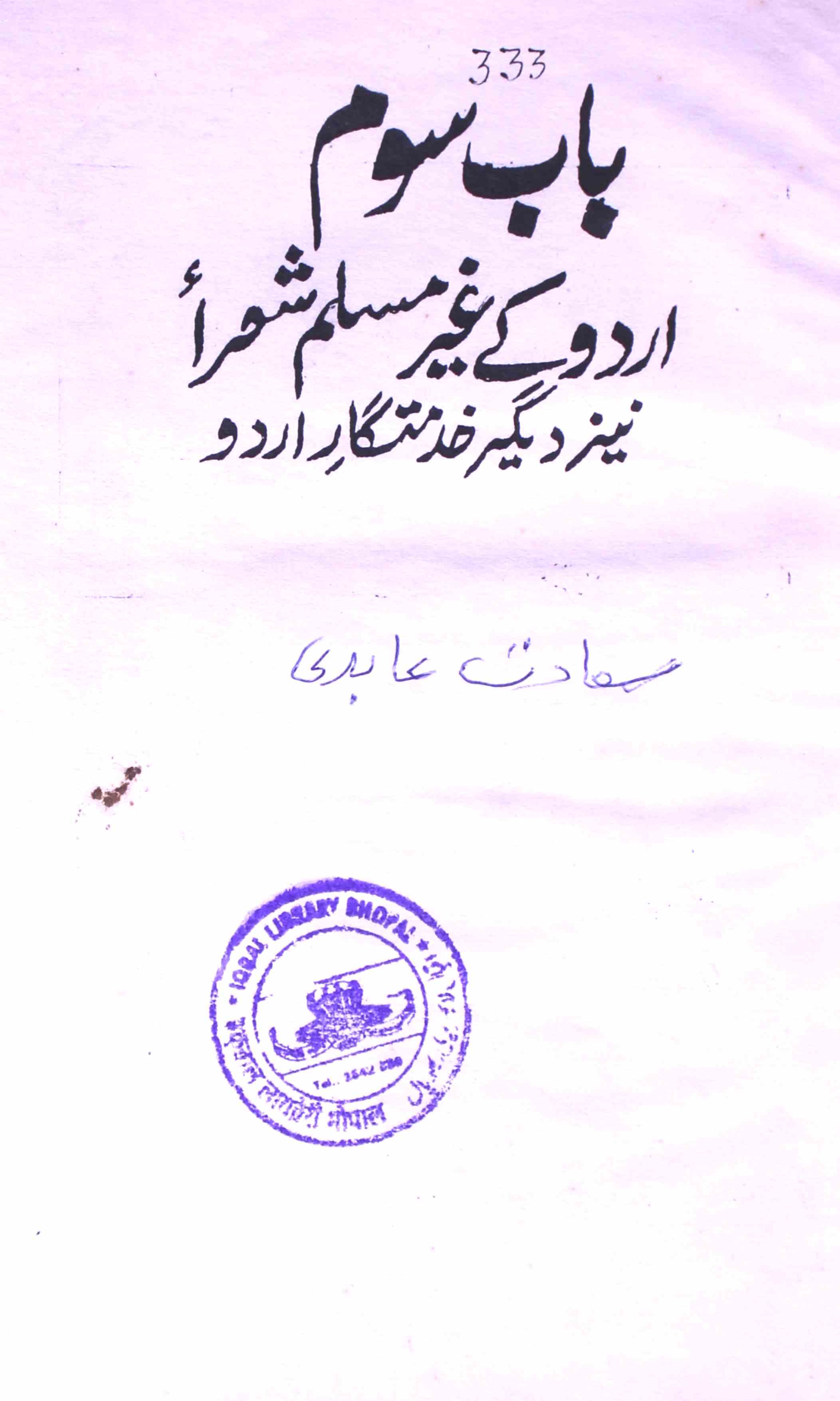 Urdu Ke Ghair Muslim Shora Naiz Deegar Khidmatgaar-e-Urdu