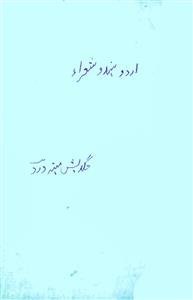 اردو کے ہندو شعرا