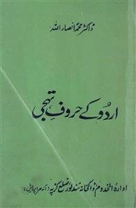 उर्दू के हुरूफ़-ए-तहज्जी