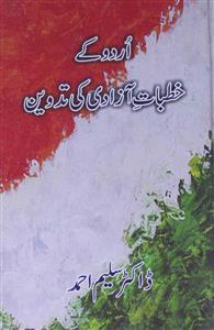 Urdu Ke Khutbat-e-Azadi ki tadveen