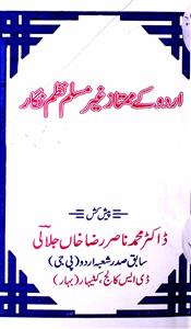 اردو کے ممتاز غیر مسلم نظم نگار