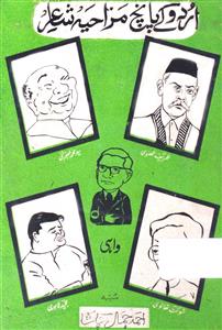 اردو کے پانچ مزاحیہ شاعر