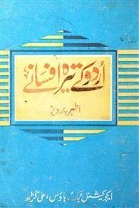 Urdu Ke Terah Afsane