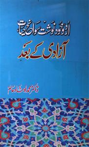 Urdu Khud Nawisht Sawaneh Hayat: Azadi Ke Baad